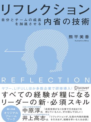 cover image of リフレクション（オーディオブック）